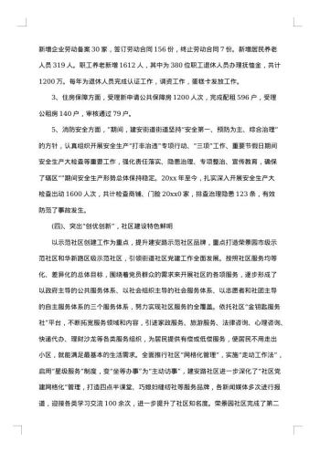 街道20xx年上年半年总结