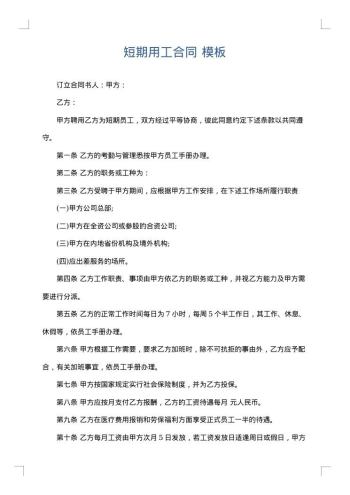 短期用工合同