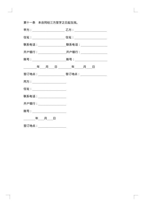 最新保证担保借款合同