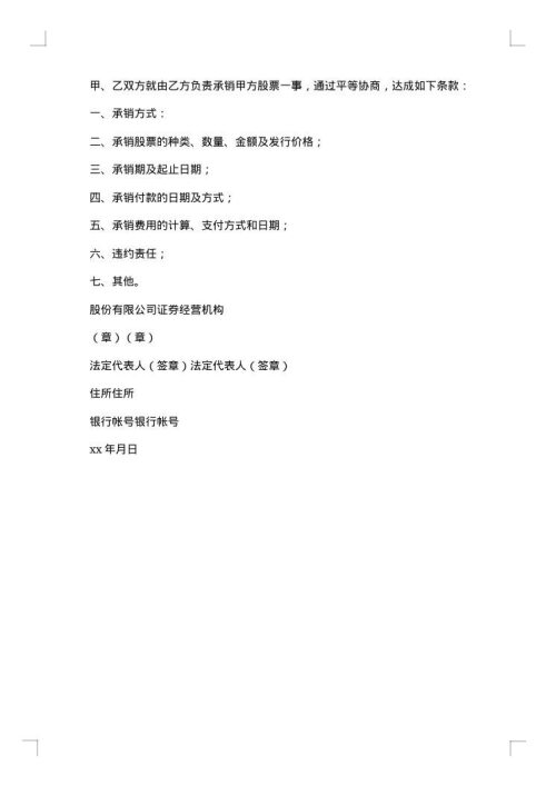 证券合同范本