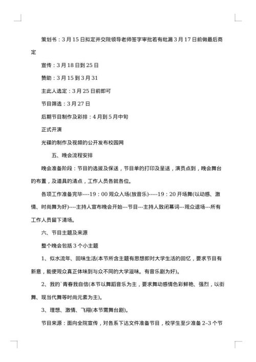 毕业晚会策划书合集