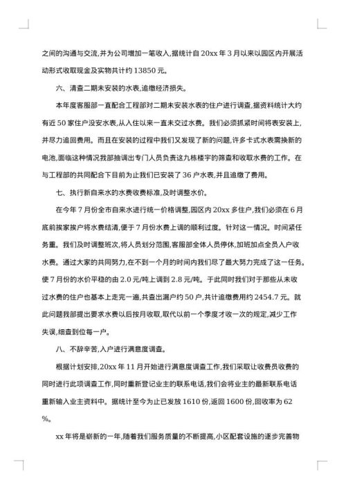 物业客服月工作总结