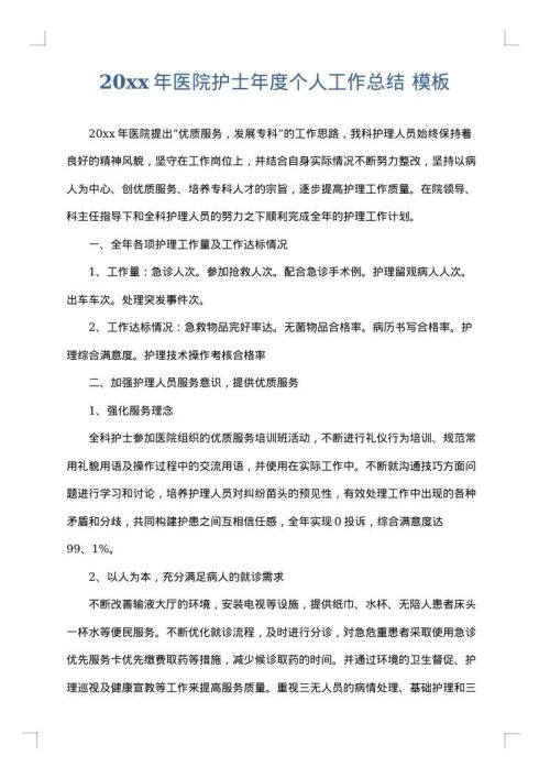 2025年医院护士年度个人工作总结