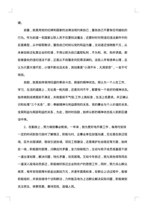 领导干部述职述廉报告