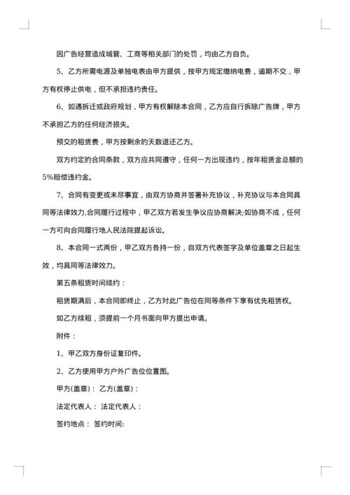 户外广告位租赁合同