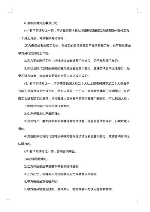 中外企业员工劳动合同书
