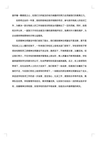 20xx年社区精神文明建设工作总结
