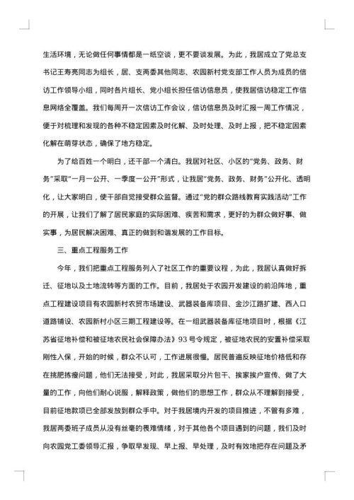 社区工作总结2025年