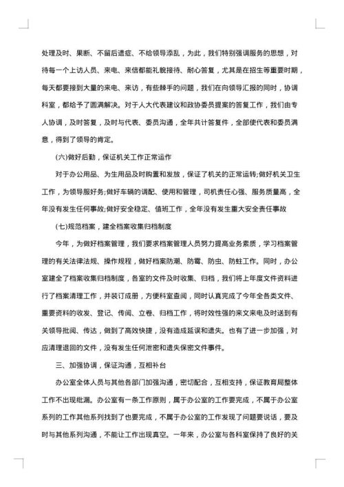 办公室年终工作总结报告范文