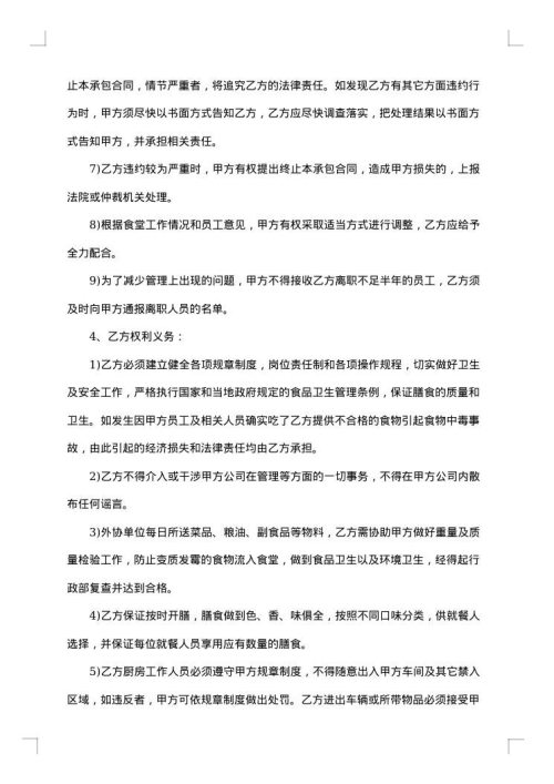 员工食堂承包协议