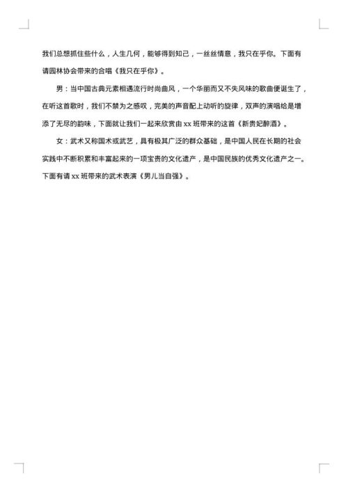 毕业联欢会主持词开场白