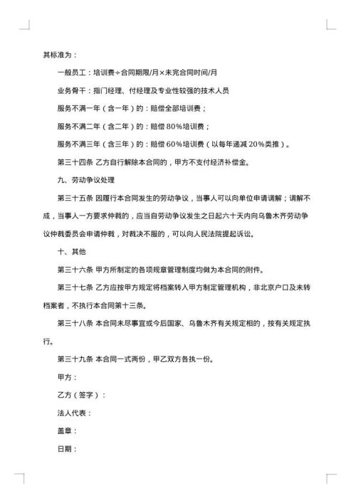 用工的合同