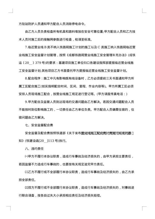 户外施工安全协议书
