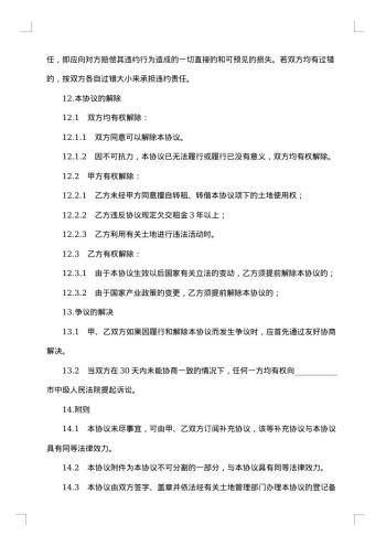 集体土地使用权出租协议书
