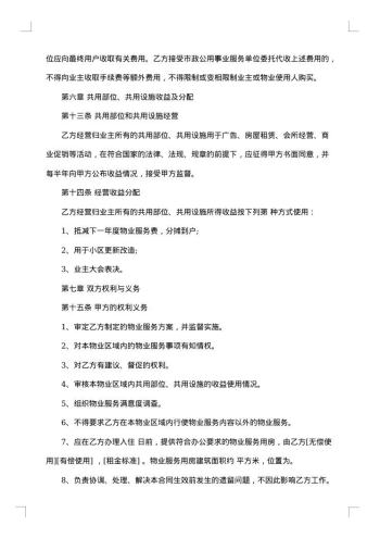 物业管理服务合同