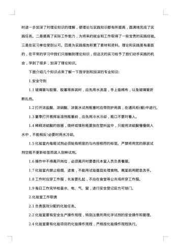 医学检验社会实践报告