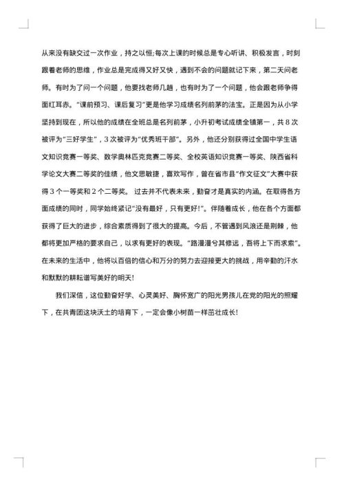 大学生三好学生主要事迹怎么写