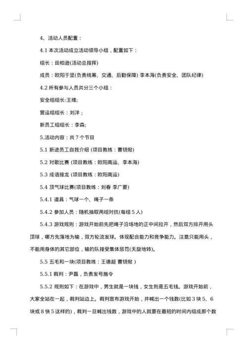 户外活动计划书