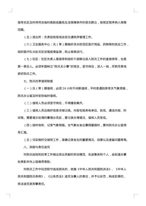 2025年防汛抗旱工作方案