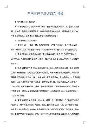 车间主任年总结范文