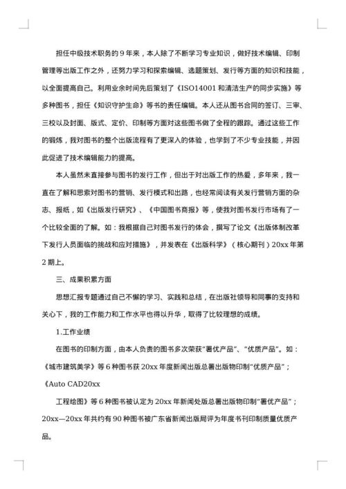 2025年专业技术工作总结范文