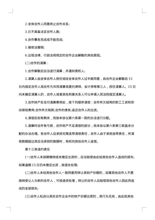 合伙经营协议书