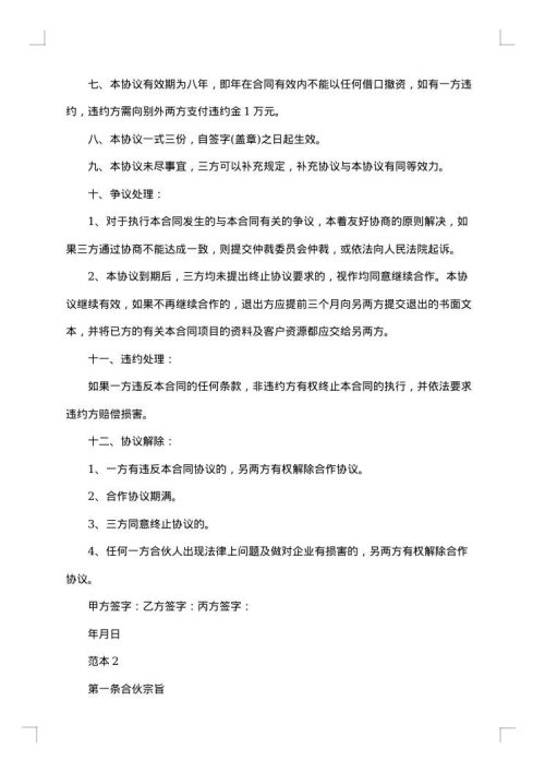 设备入股合作协议内容