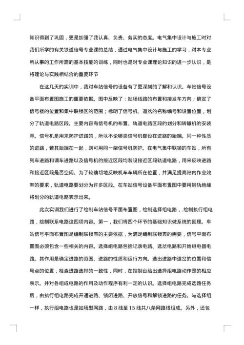 电气设备安装实验报告