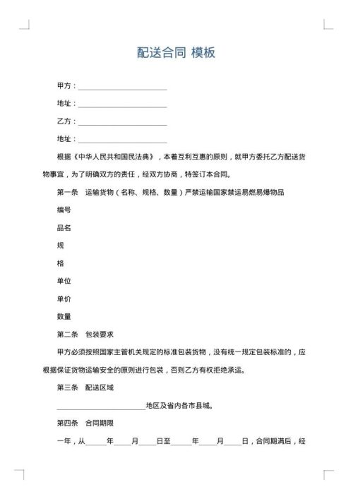 配送合同