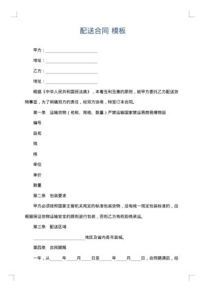 配送合同