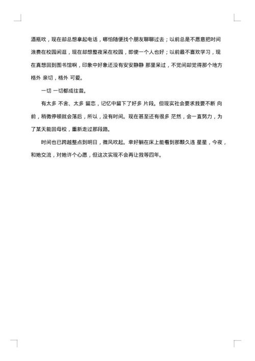 高中写的毕业感言