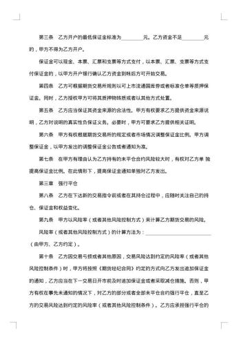 期货交易委托合同书