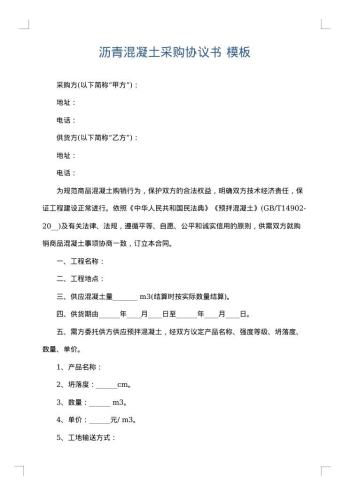 沥青混凝土采购协议书