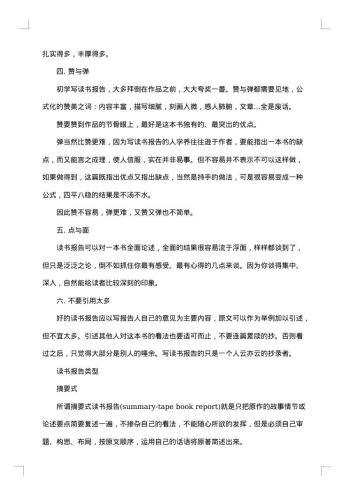 读书报告简介与怎么写