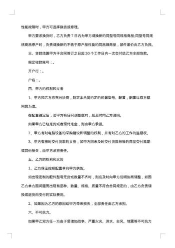电脑采购合同