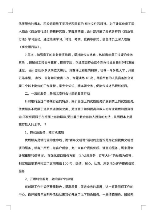农业银行财务人员工作总结