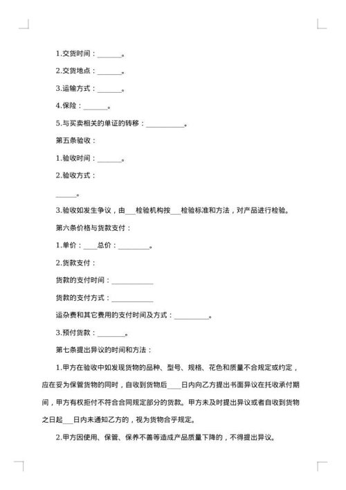 豆类货物出售合同
