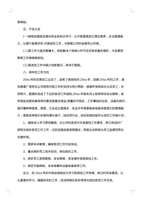 电子厂年终工作总结范文