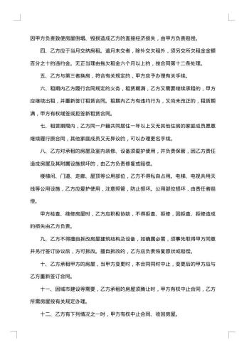 公租房租赁合同