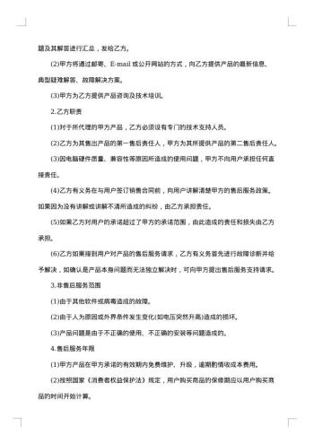 标准总代理合同范本