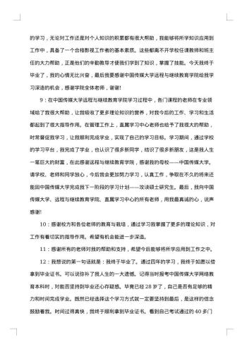 大学一句话优秀毕业感言