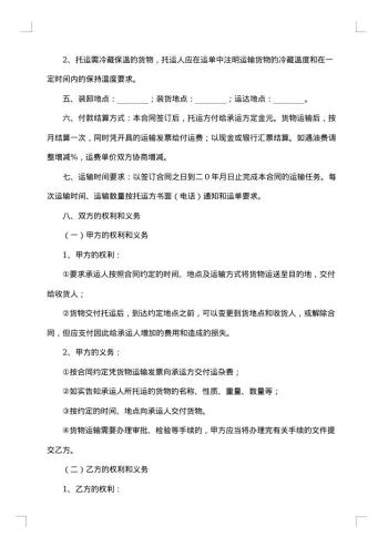 汽车货物运输协议范本