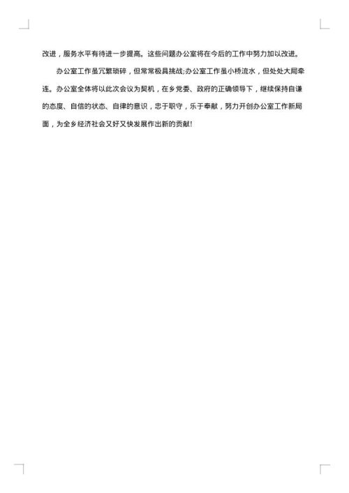 2025年办公室通用个人年终工作总结范文