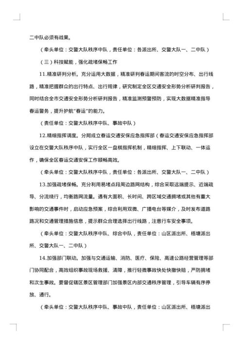 农村道路交通安全管理工作方案范文