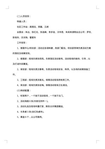 中秋节猜灯谜活动方案