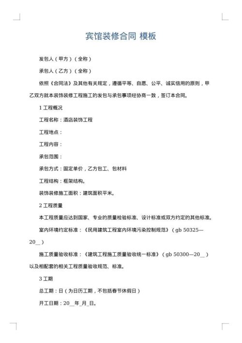 宾馆装修合同