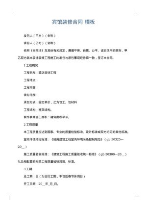 宾馆装修合同
