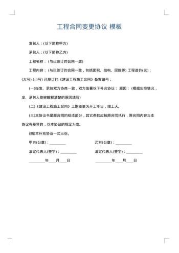 工程合同变更协议