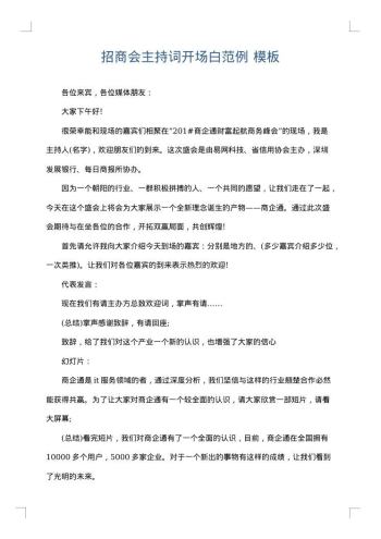 招商会主持词开场白范例