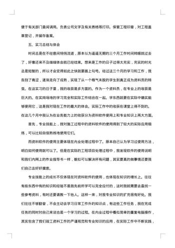 资料员实习报告5000字
